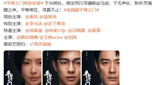 悬疑剧《平等之门》来袭，众多熟脸戏骨坐镇，观众：有好戏看了