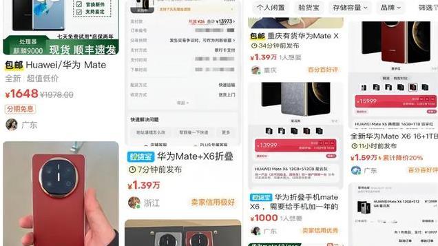 华为MateX6价格炸裂，让黄牛都集体沉默！