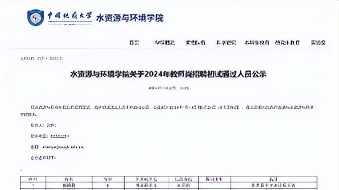 中国地质大学教师岗招聘引争议，多名领导子女通过初试