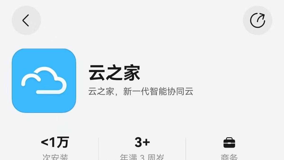 纯血鸿蒙公测新发现：上万家大中型企业都在用的办公软件云之家已上架！