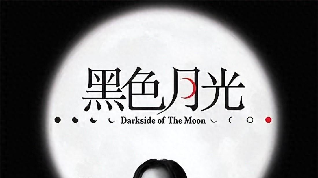 黑色月光：剧情降智，男一号是假的，反一号将洗白？大boss是她！