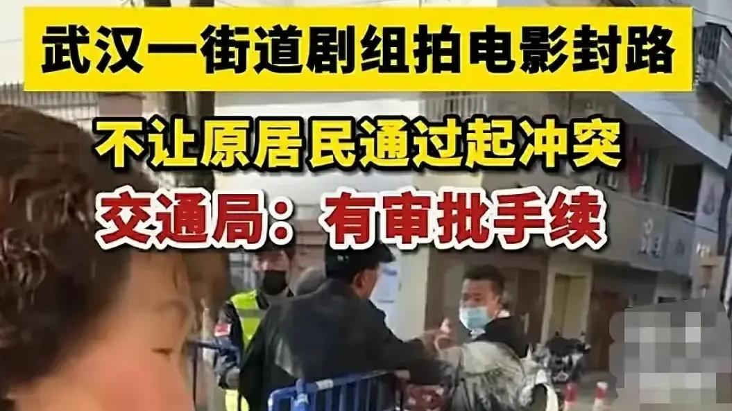 成龙剧组武汉拍戏封路与居民引发冲突，谁给的特权？