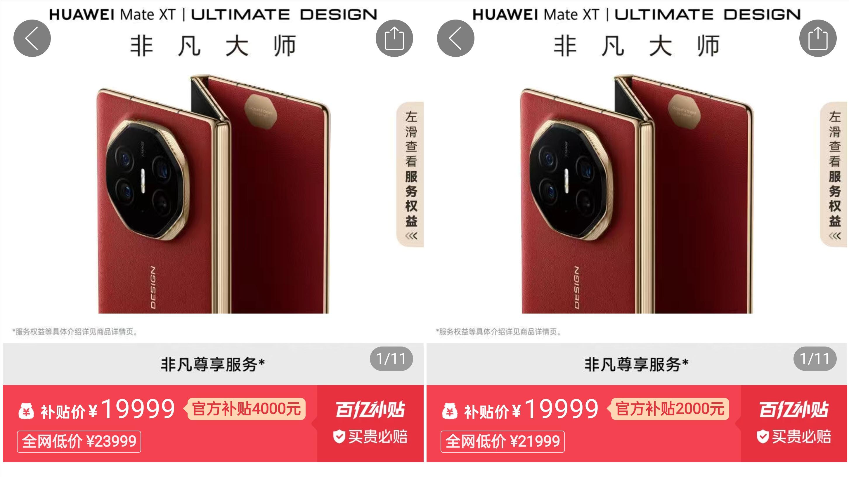 华为MateXT直降4000元，这操作彻底把我看傻了