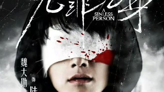 悬疑剧《无罪之身》：魏大勋、王正龙、吴刚领衔，双导演保驾护航