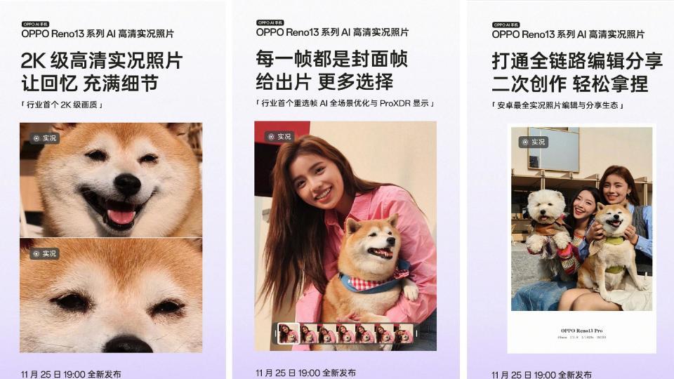 领先的不止是清晰度！Reno13实况图样张出炉，每一帧都超赞！