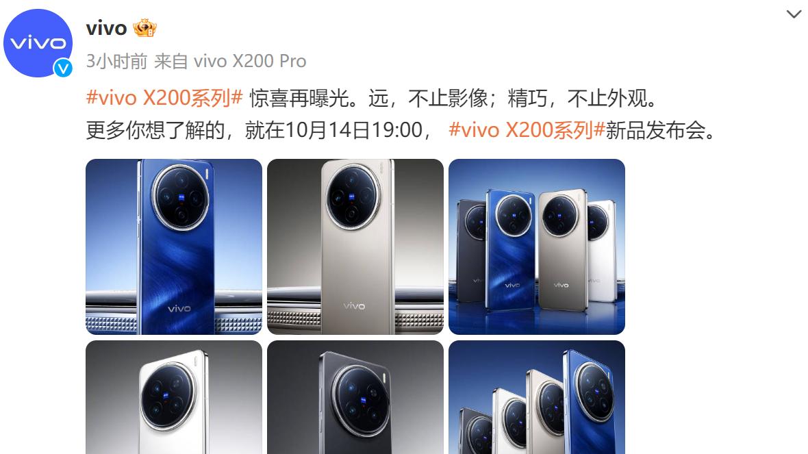 vivo X200系列超多亮点公布！影像绝了，性能、系统更出色