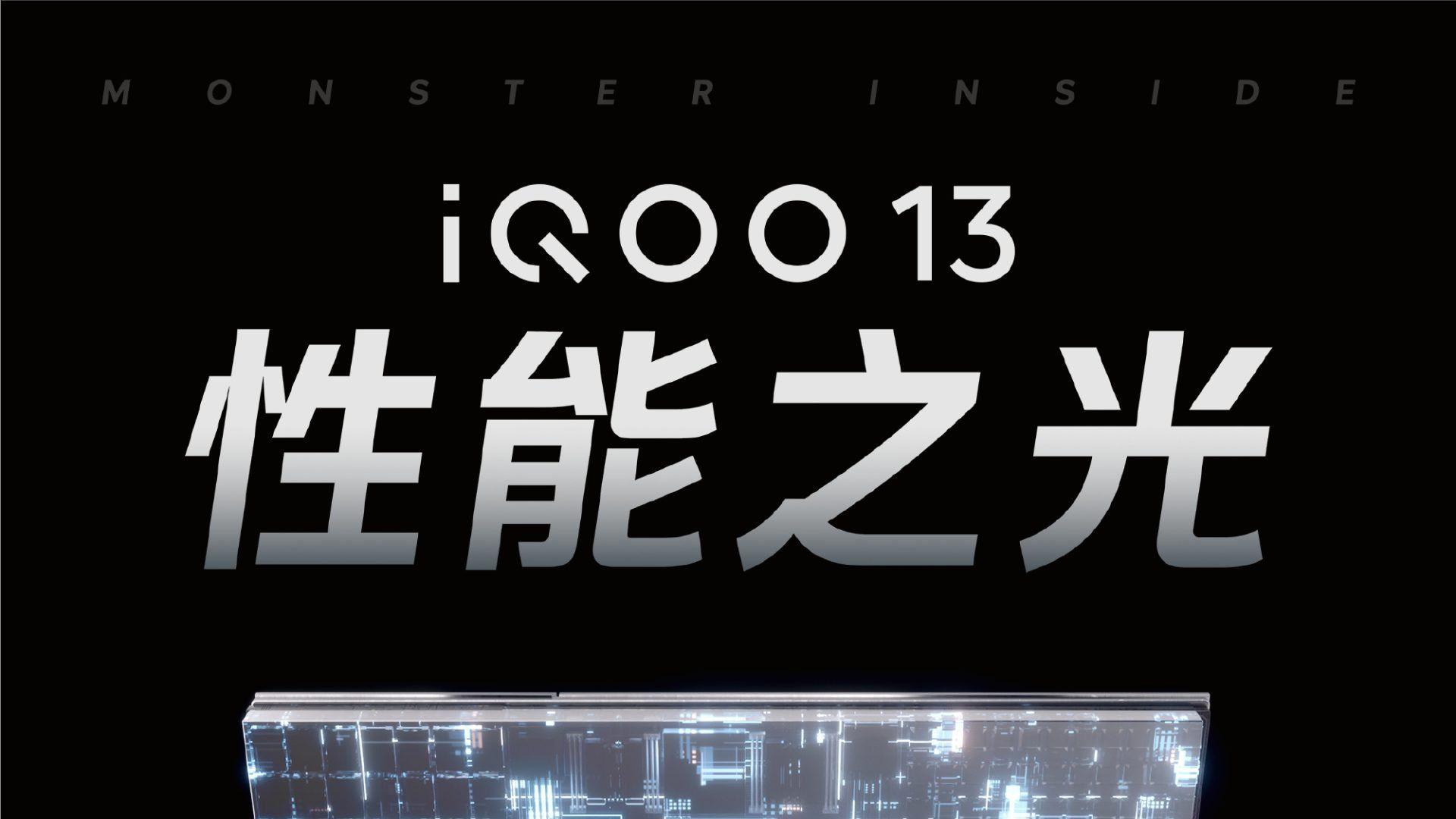 iQOO 13规格正式确认，包括骁龙8Elite，6150mah, 东方屏！