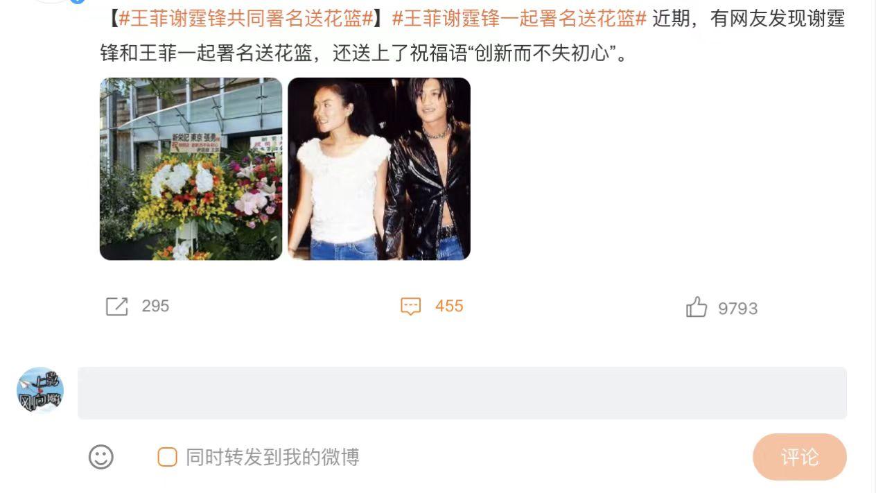 王菲谢霆锋共同署名送花篮，网友调侃天后让番位，评论区吵起来了