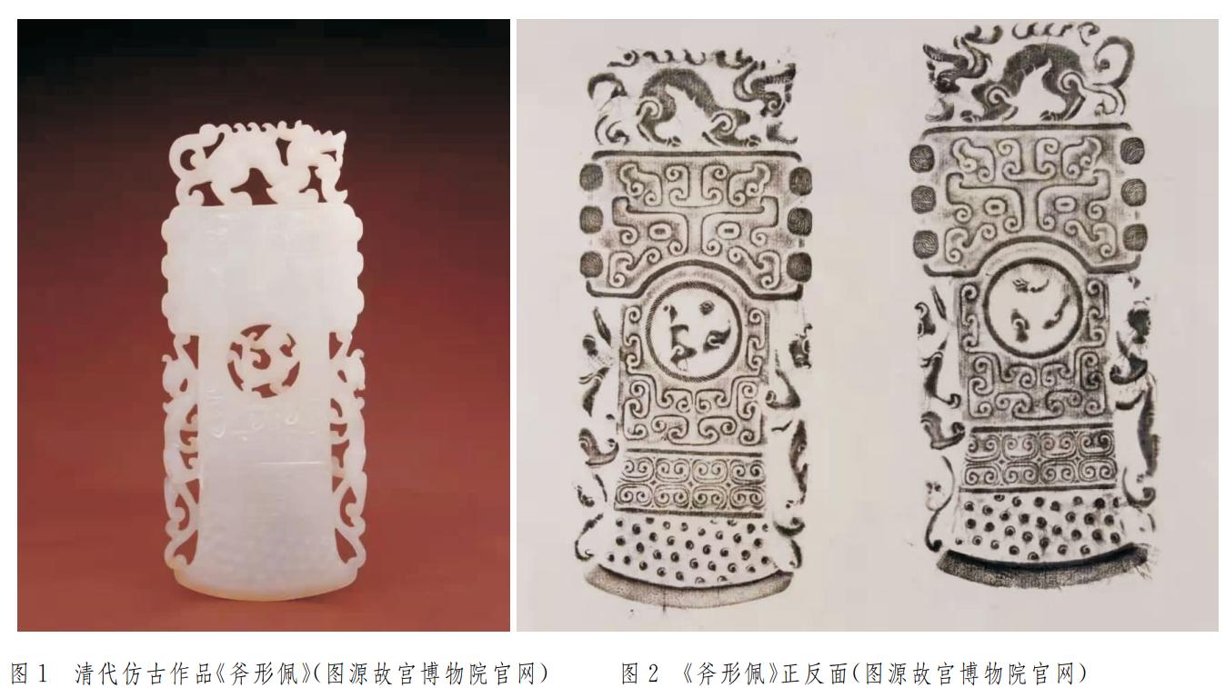 《宝石和宝石学杂志》|传统文化视角下玉佩的创作新探