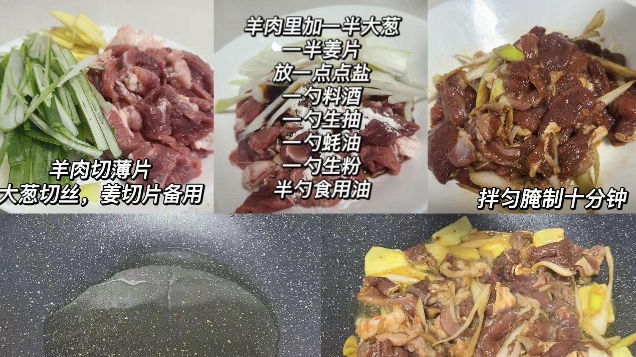 葱香四溢，羊肉鲜嫩——葱爆羊肉