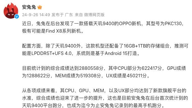 Find X8系列跑分曝光，303万+登顶史上最高