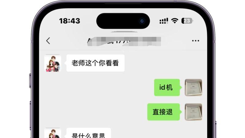 网友买二手iPhone14Pro Max，验机居然发现有隐藏ID！