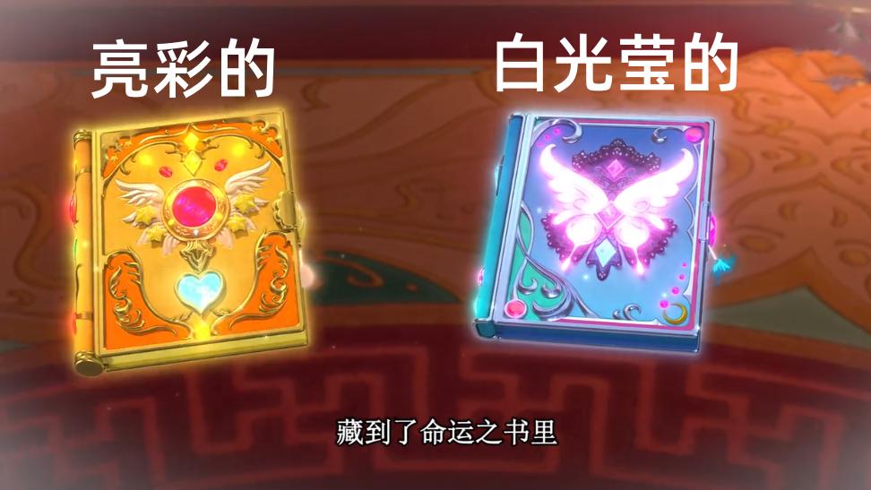 叶罗丽：白光莹的书造型不合理，亮彩和大家都在隐藏小野叶的秘密