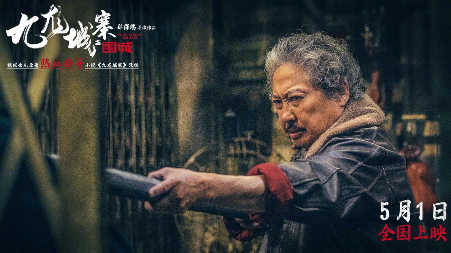 时隔7年，中美同步上映，耗资超14亿，《九龙城寨》的对手来了