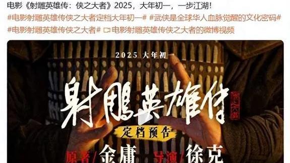 徐克＋肖战，《射雕英雄传》炸场！“降龙十八掌”手势刷屏全网！