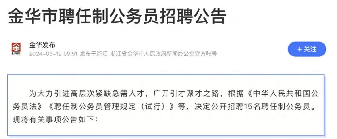 年薪可达80万！一地招聘公务员