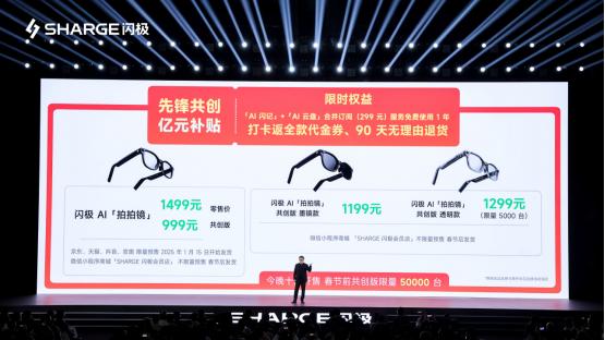 国内首款量产闪极AI「拍拍镜」A1发布，功能强悍价格亲民