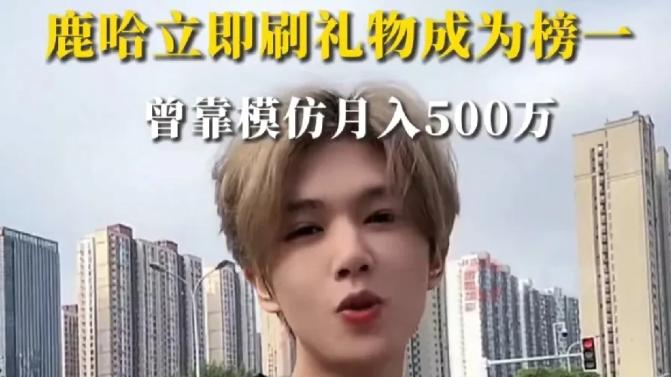 鹿晗直播骂黑粉，被指吸毒，与关晓彤分手，鹿哈刷礼物成榜一大哥，陈赫发声