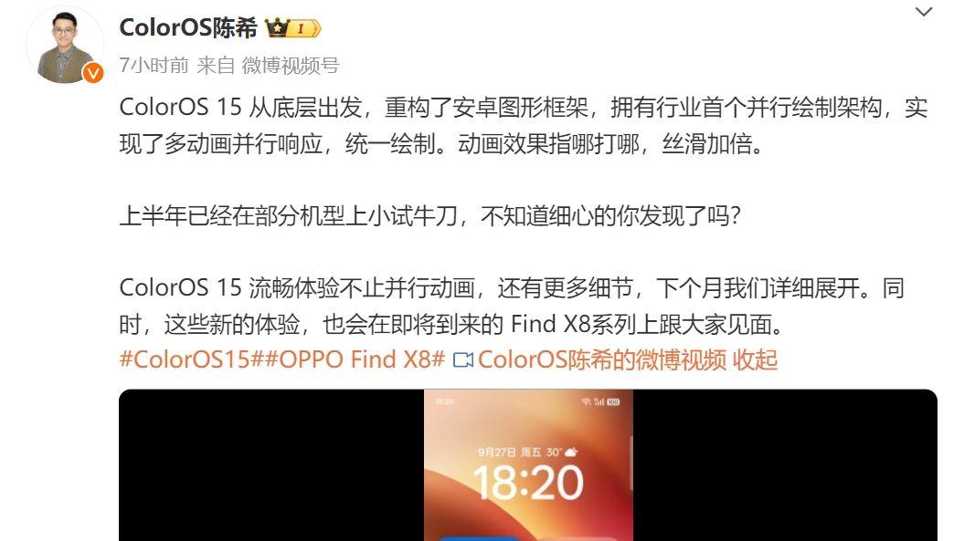 ColorOS 15被曝将重构安卓图形框架，实现多动画并行响应