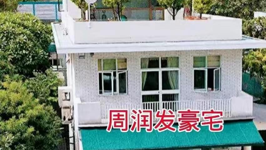周润发2亿豪宅被嘲不如农村自建房，网友：嘴上裸捐天花板