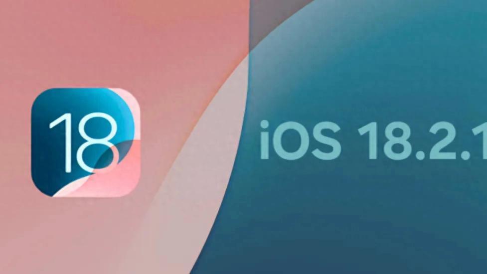 苹果iOS18.2.1版本号曝光，预计一周内发布