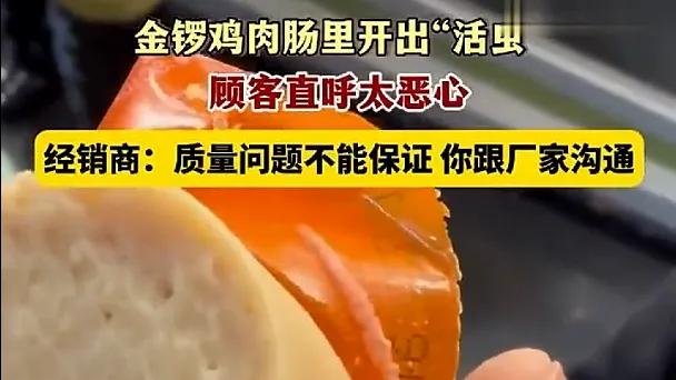 袋内爬满蠕动活虫，这家吃出过刀片的火腿肠品牌还敢吃吗？