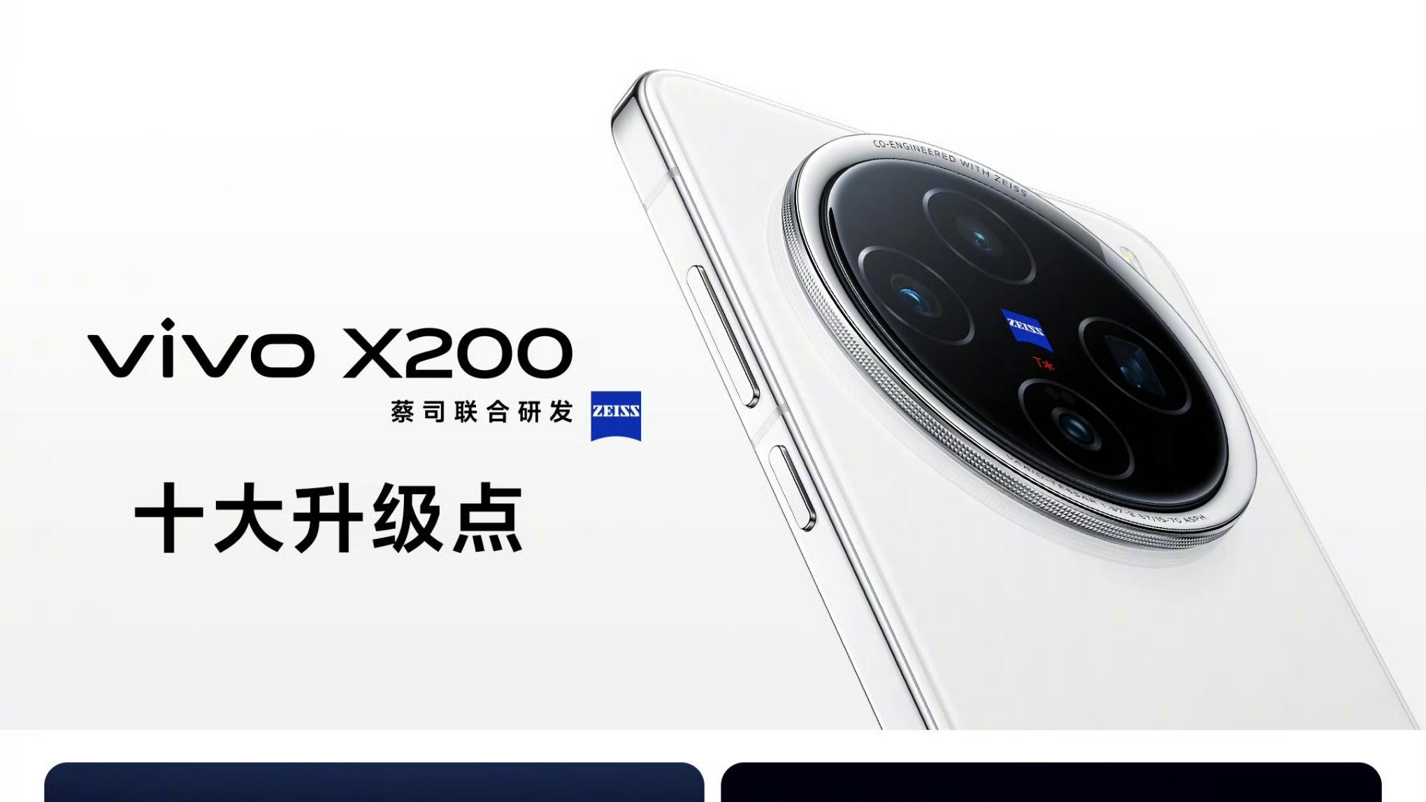 看似被“冷落”的vivo X200标准版，实则才是大众用户的首选