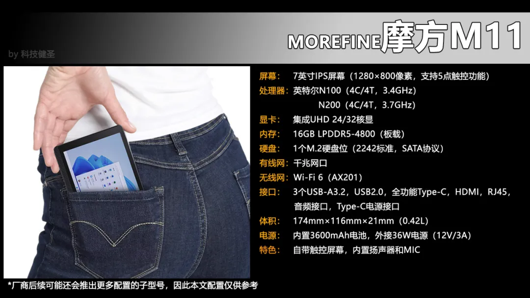 摩方M11评测 跨界二合一 自带7英寸触控屏的迷你主机怎么样？