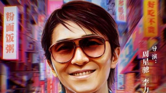 成龙周星驰吴京争票房，成龙率先出局，周星驰夺冠希望最大