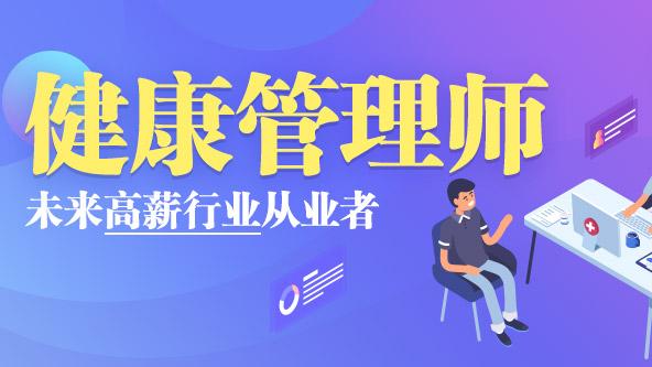 健康管理师，当下最热门的职业证书之一