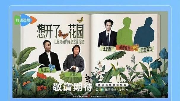 《想开了花园》官宣，杨洋再上综艺，鹿晗王星越虞书欣王鹤棣加盟