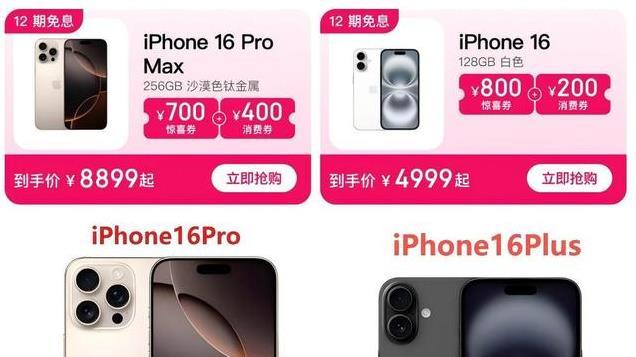 苹果开打价格战，iPhone16跌破5000，压力给到华为mate70