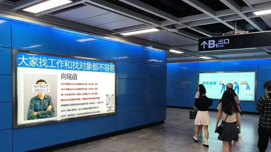 小伙在地铁广告上投简历！5天花了1000元，已有30多家公司联系