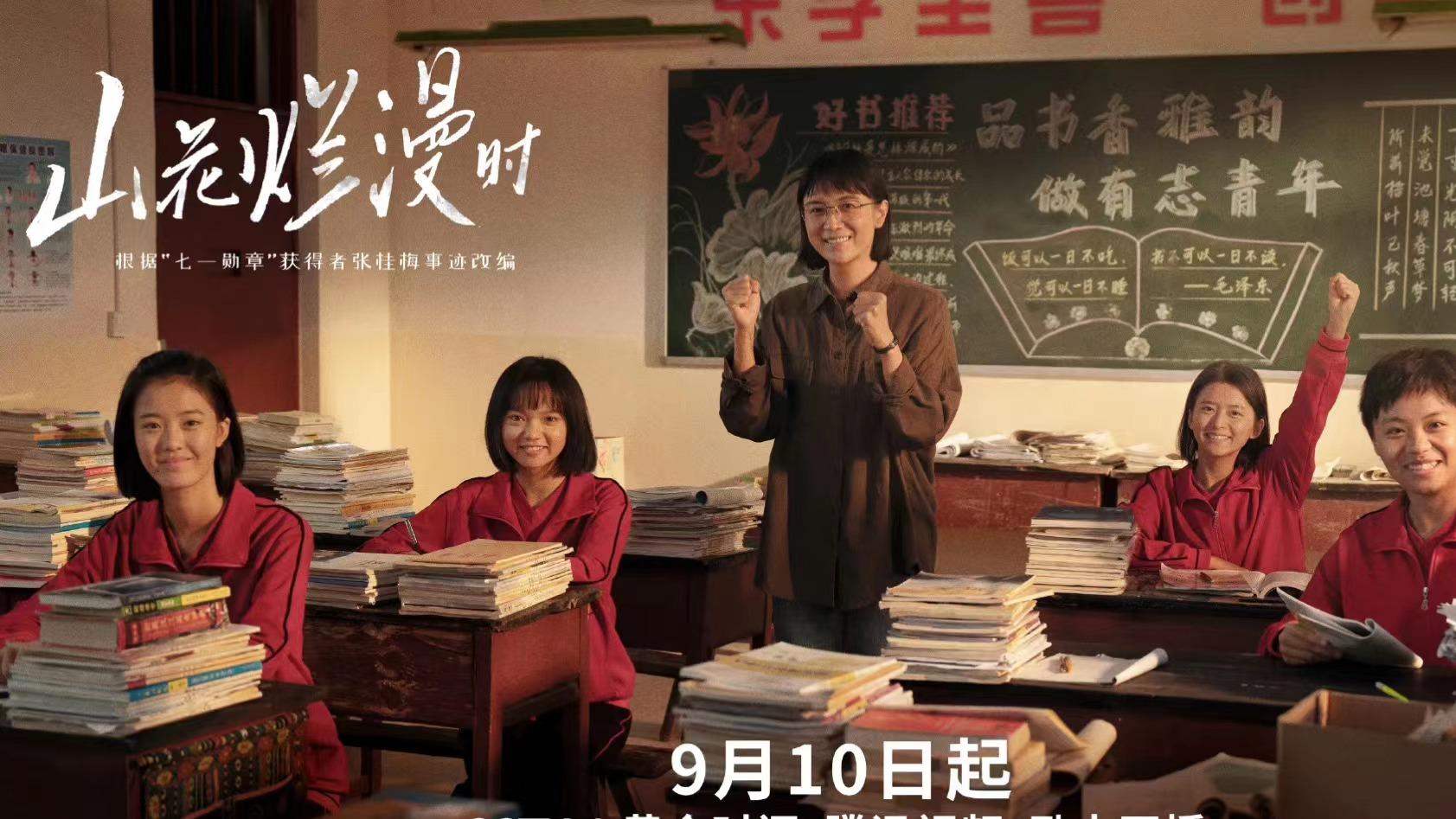 9月7日追更/定档日历，9部大剧热播，宋佳新剧《山花灿漫时》定档