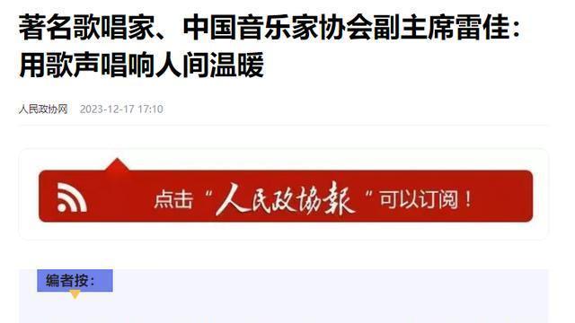 雷佳|她是首位博士级歌唱家，曾12次荣登春晚，其丈夫身份更让人震惊