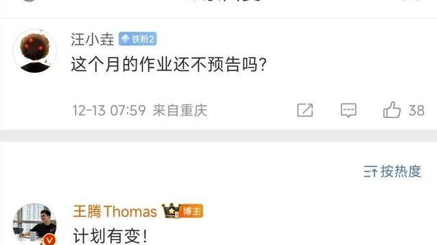 王腾改口了，红米新机发布计划有变