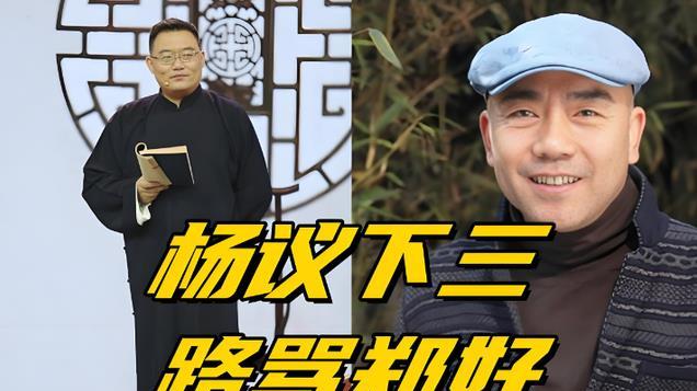 德云社终于回应杨议！派出岳云鹏徒弟刘筱亭砸挂杨议，强力反击