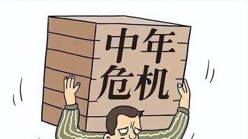 中年失业后，你才明白最让人痛苦的是这6件事！