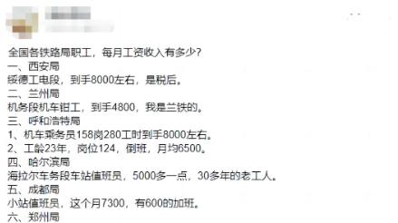 中国铁路某集团发工资了：员工薪资大揭秘！
