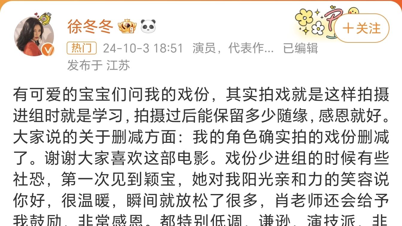 徐冬冬发文回应《浴火之路》戏份被删减，大赞赵丽颖和肖央