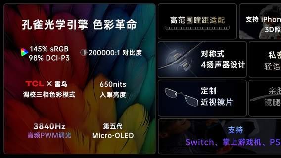 雷鸟Air 3震撼发布，突破价格极限，打造消费级AR天花板