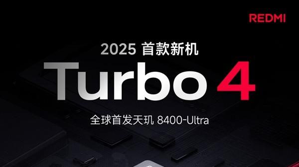 性價比秒K80！紅米公布2025首款新機：首發(fā)頂級新神U