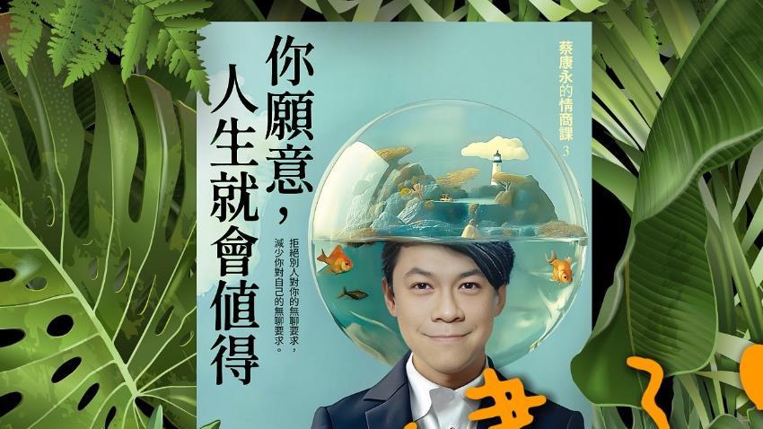 蔡康永用男模特宣传新书惹争议，对方私人生活照曝光