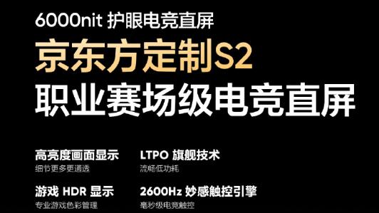 真我Neo7 6000nit京东方定制S2职业赛场级电竞直屏
