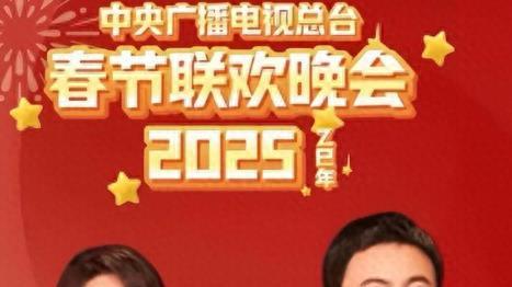 爆2025央视春晚彩排路透！看到现场明星，网友哭了不该来的全来了