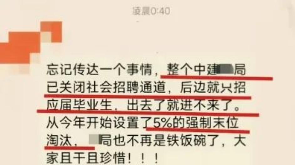 中建某局开始裁员了，内部员工爆料公司已经停止社招了！