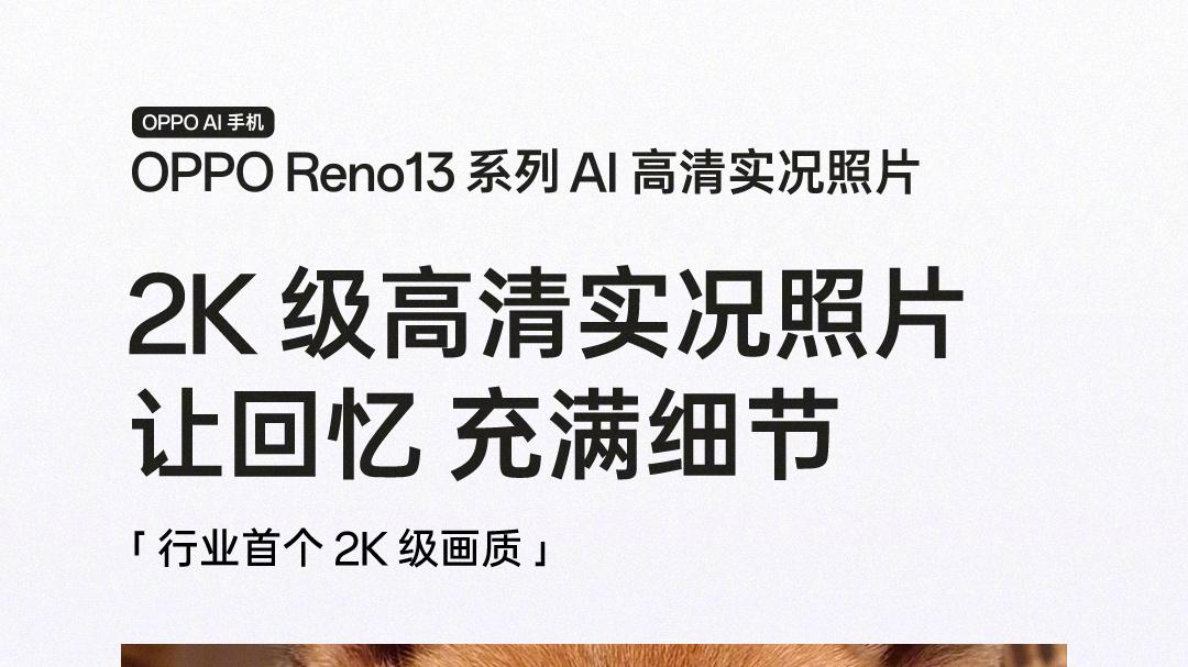 双芯抢网技术，ColorOS 15助力OPPO Reno13畅享极速网络