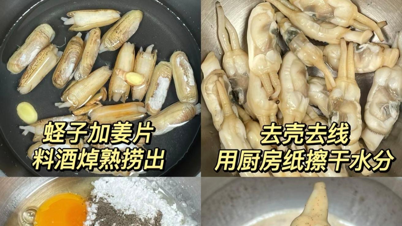 今日分享脆皮椒盐蛏子