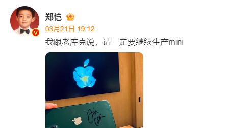 郑恺与苹果CEO库克共进早餐，获赠亲笔签名iPhone 13 mini