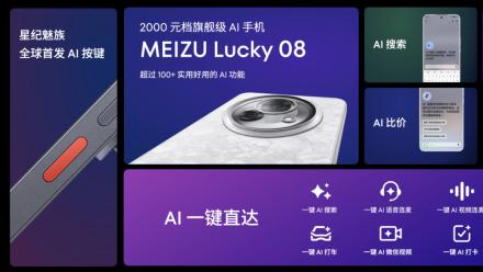 星纪魅族AI生态发布会：科技新品亮相，开启智能生活新篇章